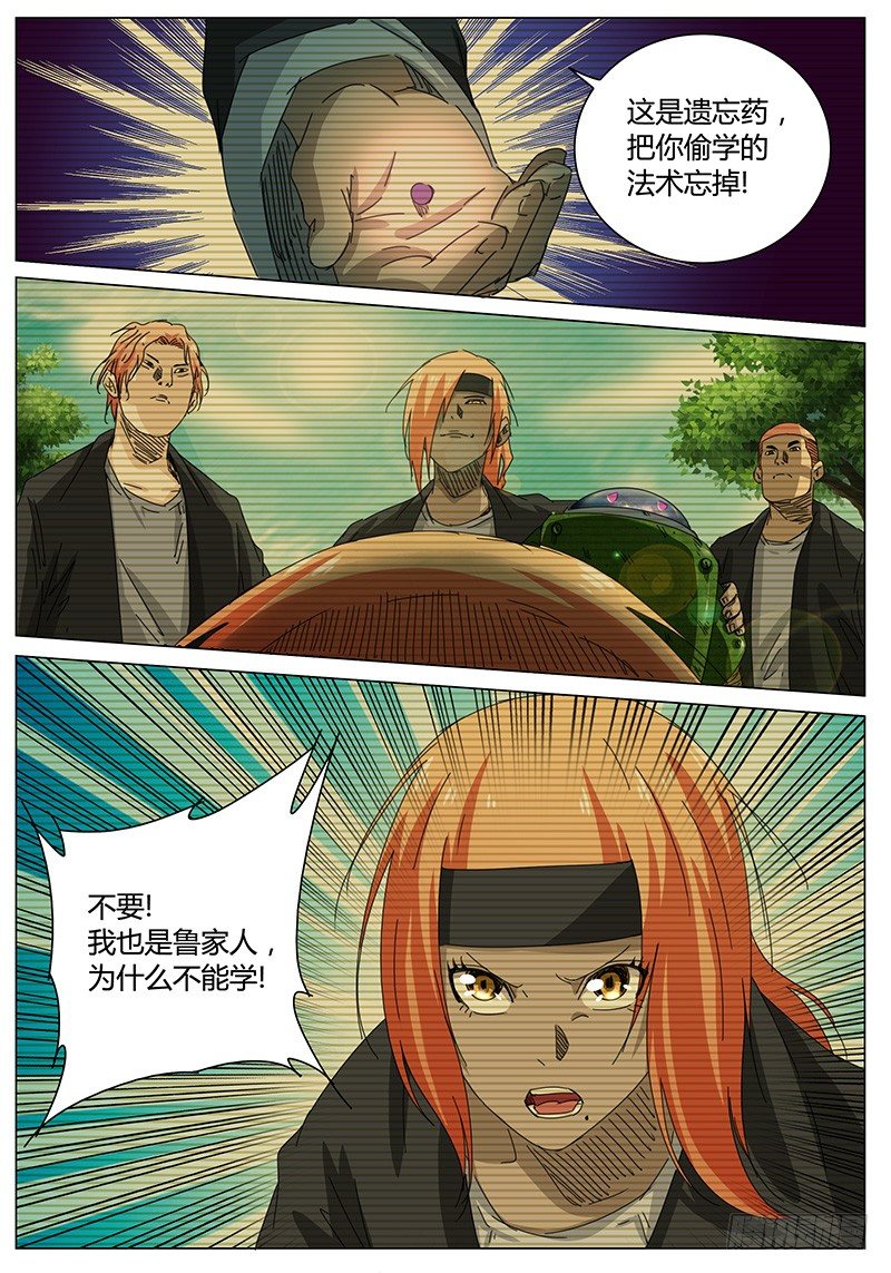 🍖欧皇修仙 第61话 既然选择，就要坚强 第1页