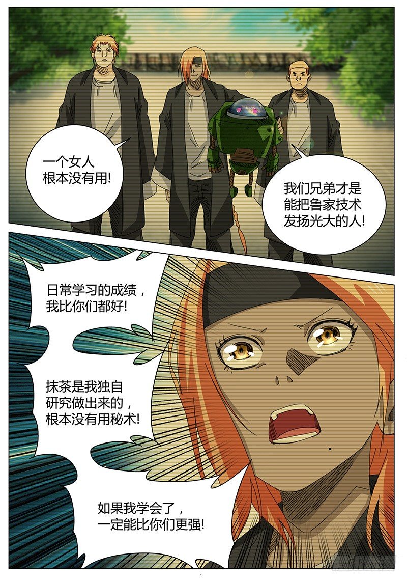 🍖欧皇修仙 第61话 既然选择，就要坚强 第2页