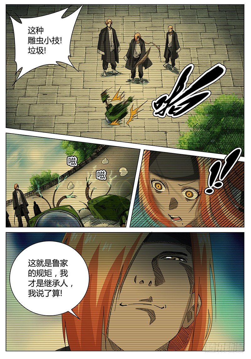 🍖欧皇修仙 第61话 既然选择，就要坚强 第3页
