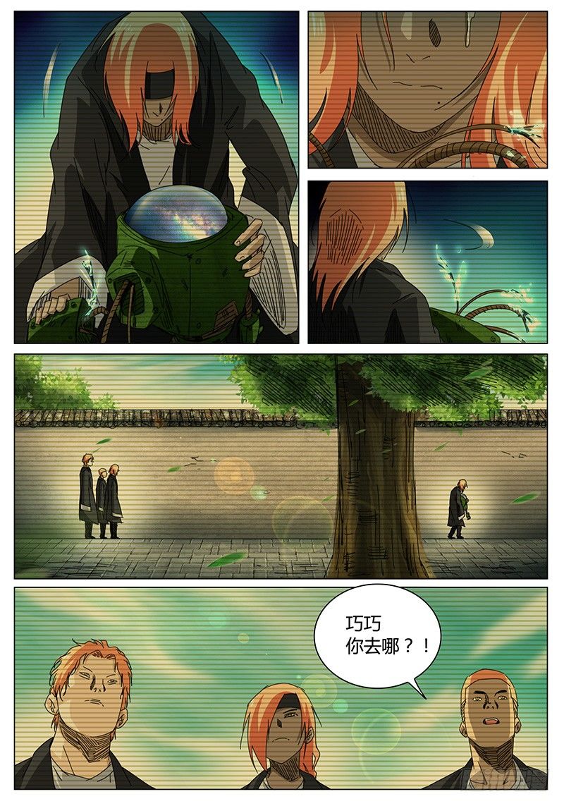 🍖欧皇修仙 第61话 既然选择，就要坚强 第4页