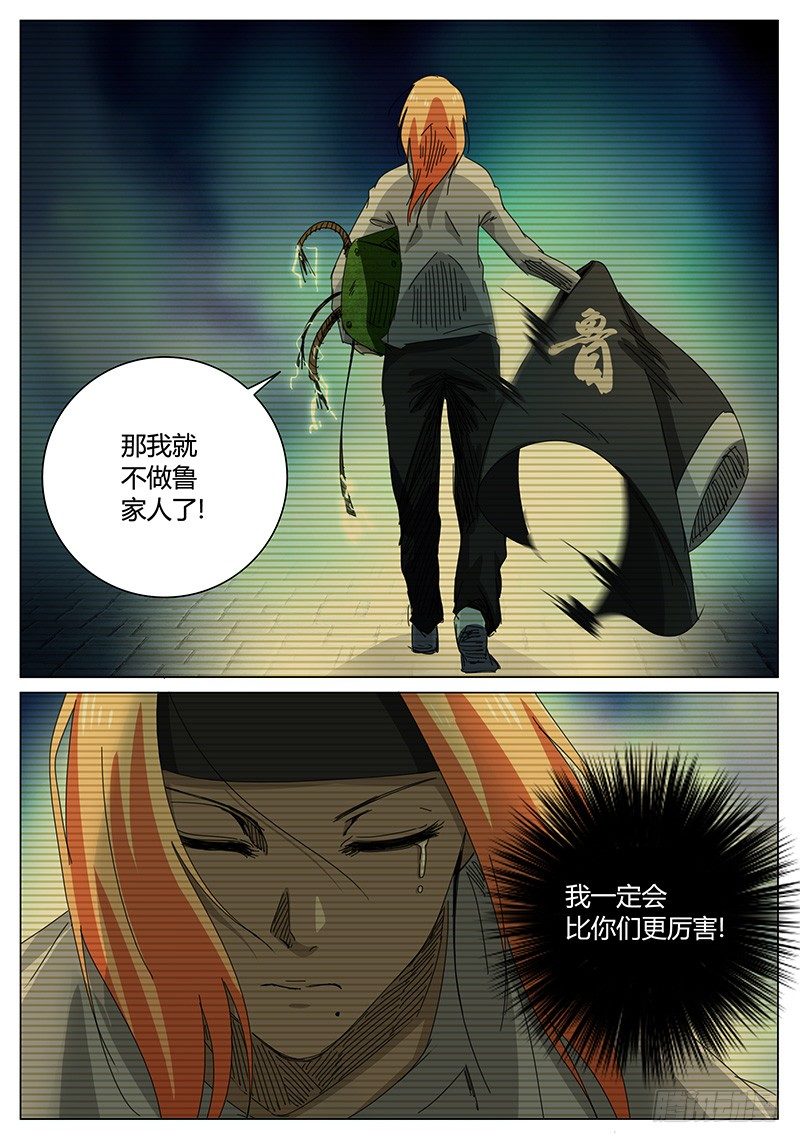 🍖欧皇修仙 第61话 既然选择，就要坚强 第5页