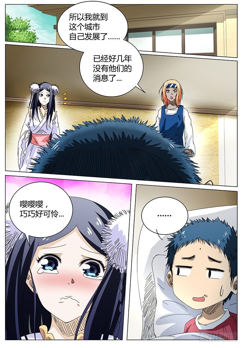 🍖欧皇修仙 第61话 既然选择，就要坚强 第6页