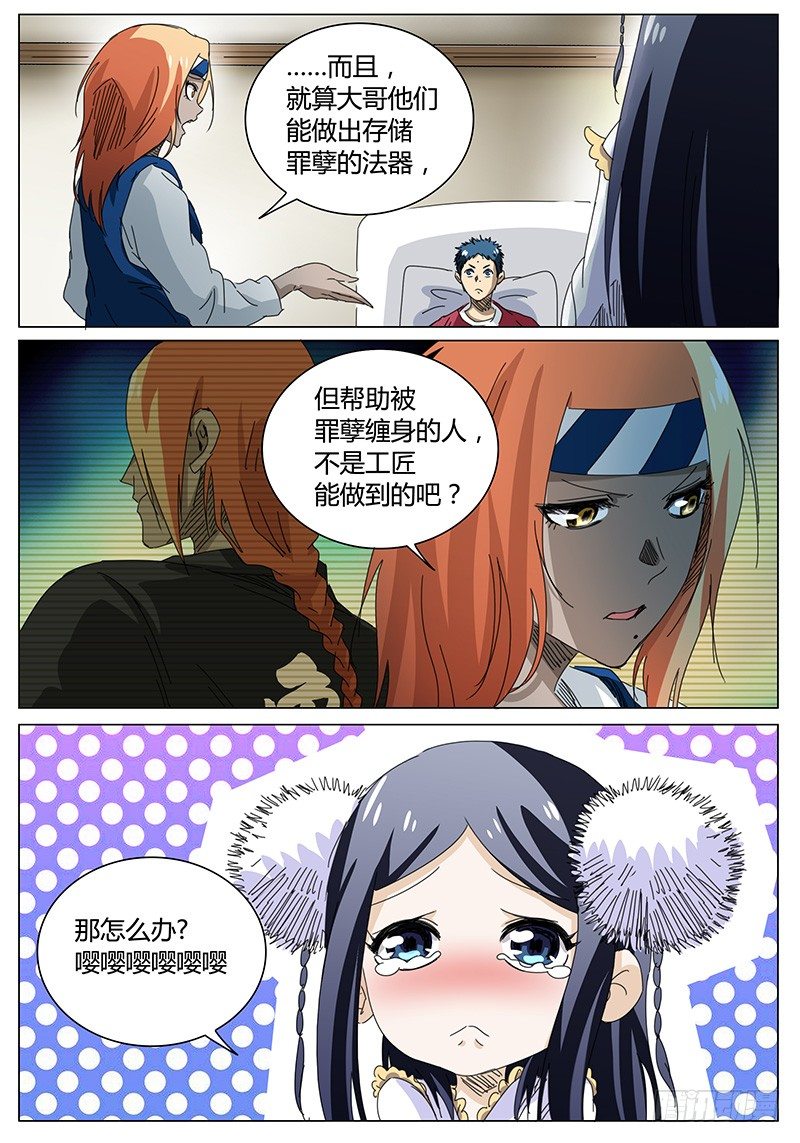 🍖欧皇修仙 第61话 既然选择，就要坚强 第7页