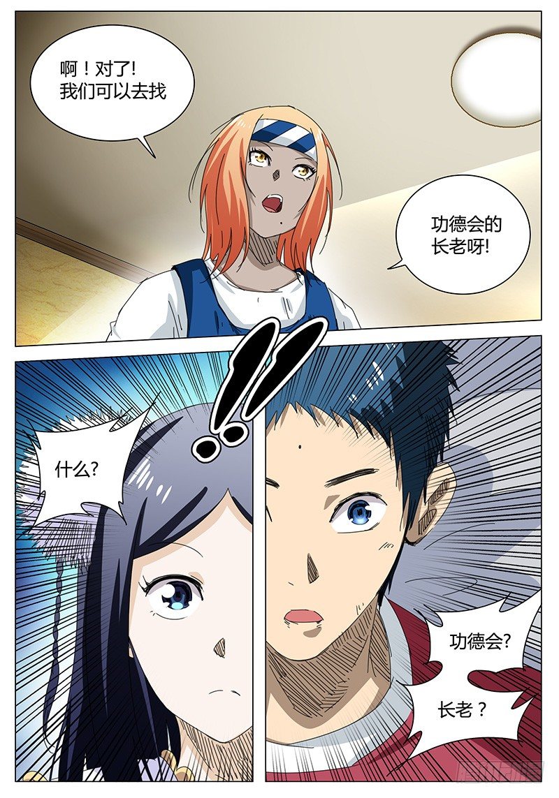 🍖欧皇修仙 第61话 既然选择，就要坚强 第8页