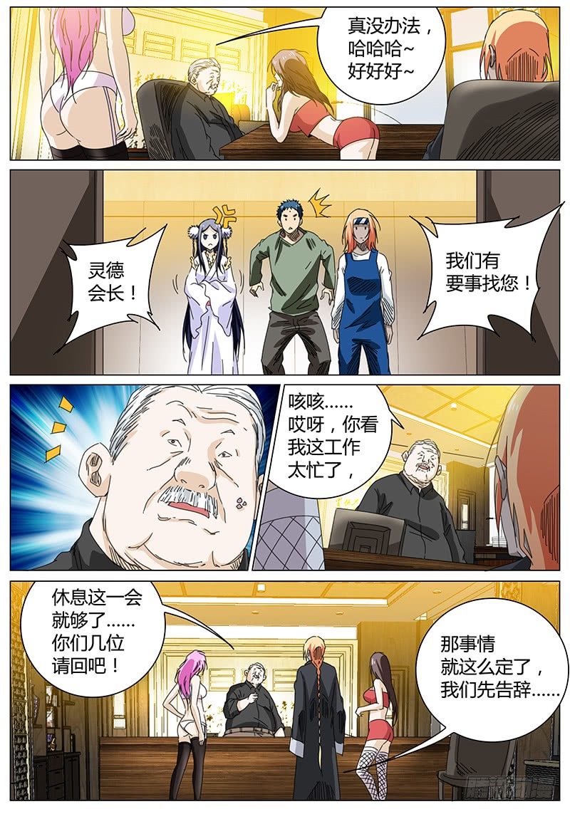 🍖欧皇修仙 第63话 给个说法！ 第2页