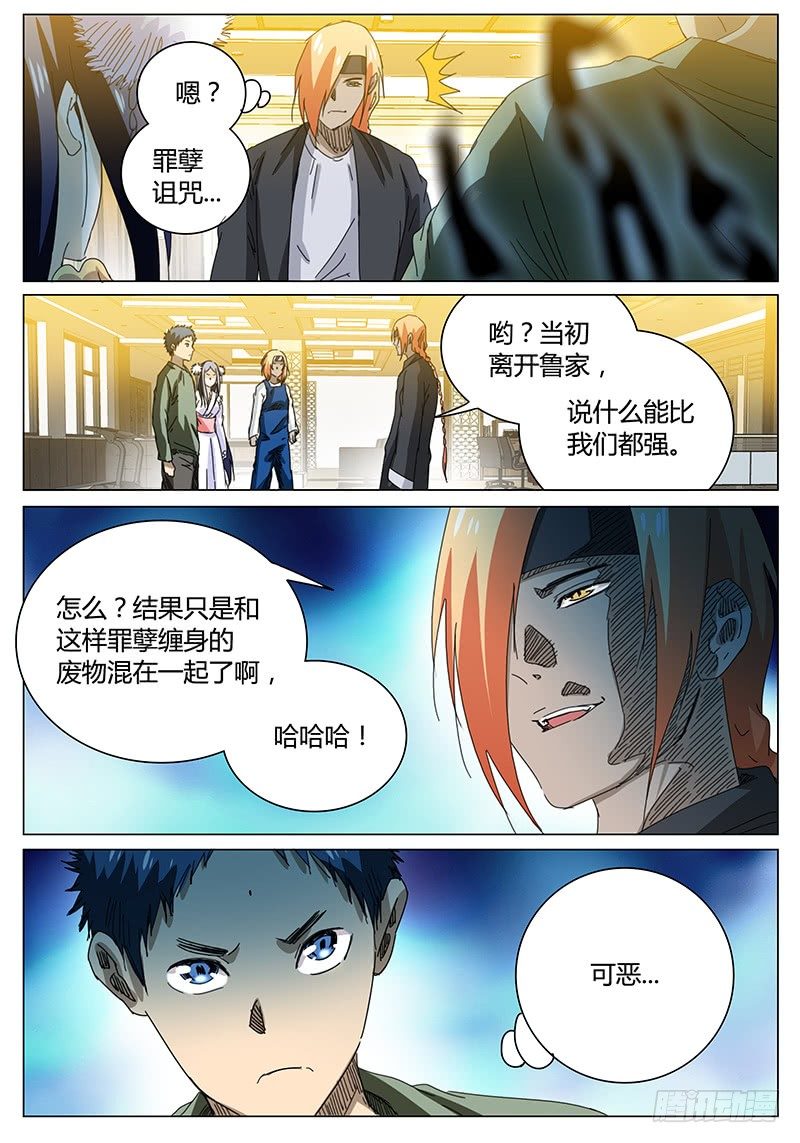 🍖欧皇修仙 第63话 给个说法！ 第4页