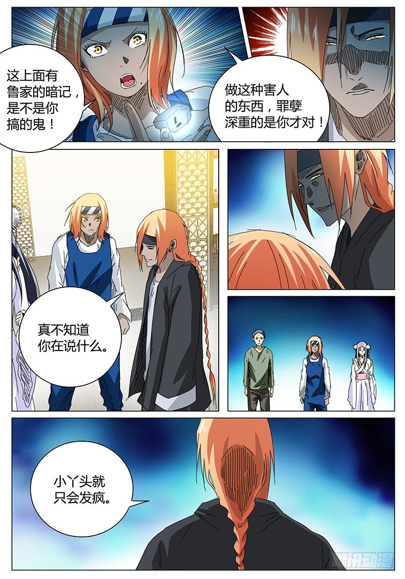 🍖欧皇修仙 第63话 给个说法！ 第5页