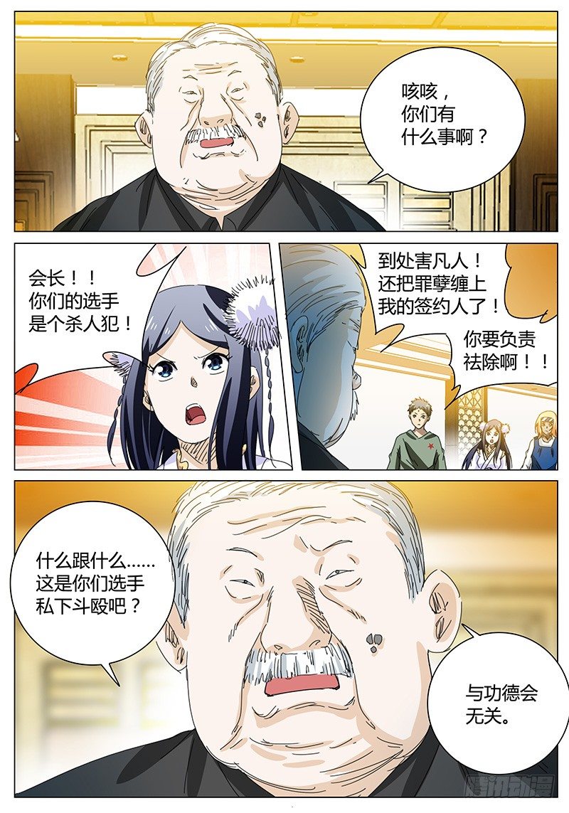 🍖欧皇修仙 第63话 给个说法！ 第6页