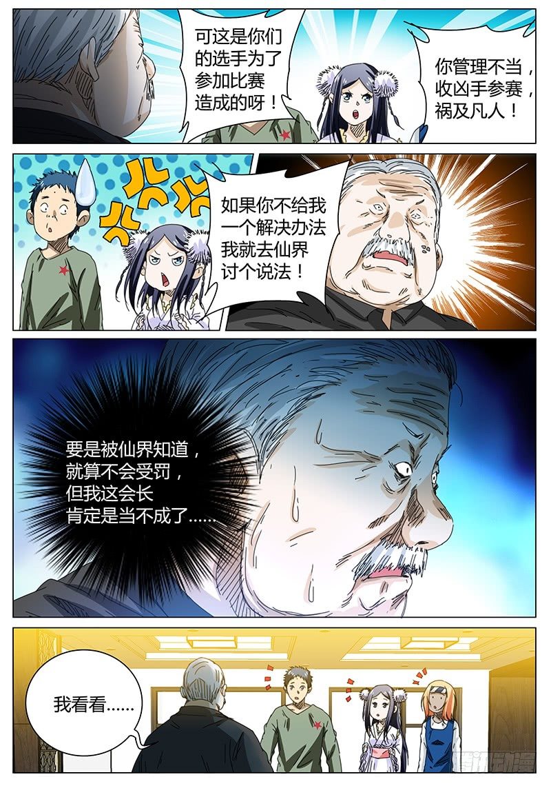 🍖欧皇修仙 第63话 给个说法！ 第7页