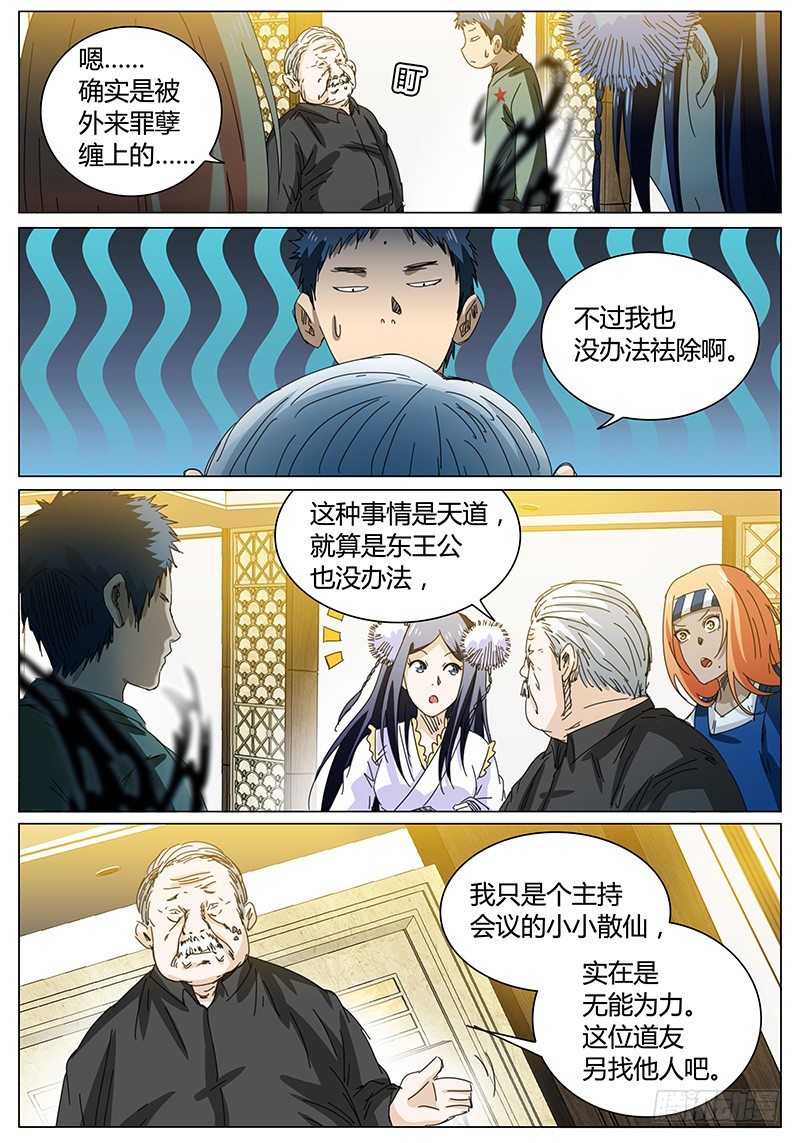 🍖欧皇修仙 第63话 给个说法！ 第8页