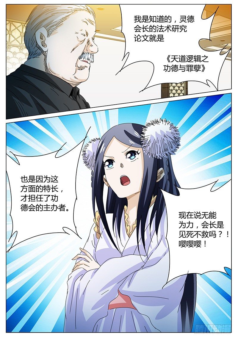 🍖欧皇修仙 第63话 给个说法！ 第9页