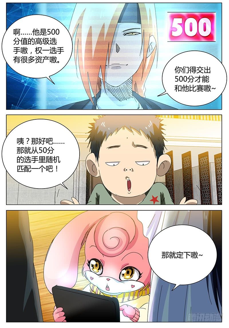 🍖欧皇修仙 第65话 来者不善！ 第1页