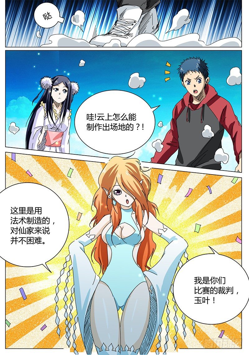 🍖欧皇修仙 第65话 来者不善！ 第10页