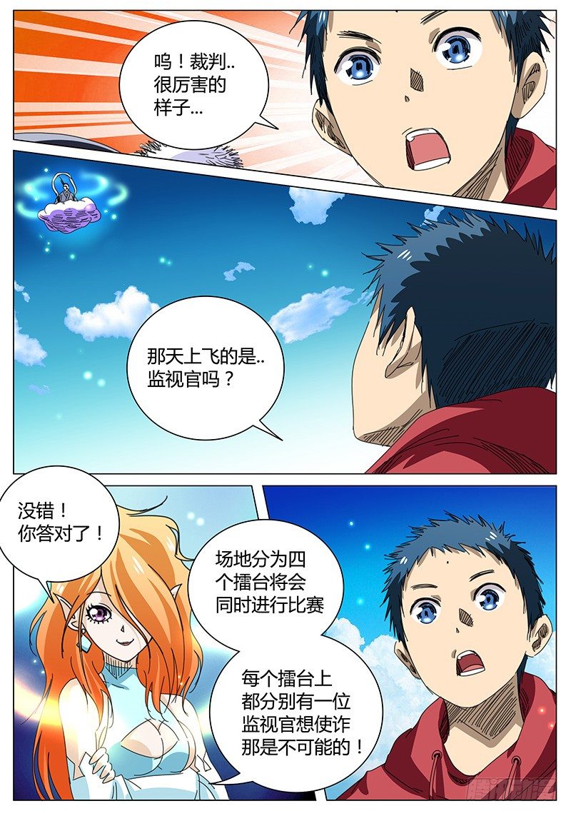 🍖欧皇修仙 第65话 来者不善！ 第11页