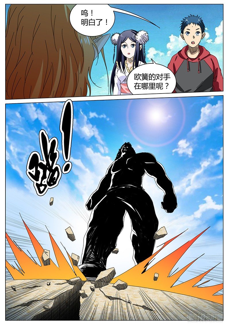 🍖欧皇修仙 第65话 来者不善！ 第12页