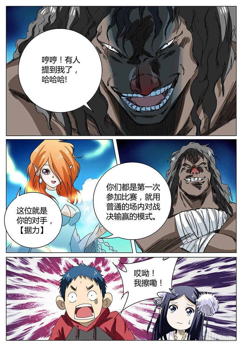 🍖欧皇修仙 第65话 来者不善！ 第13页
