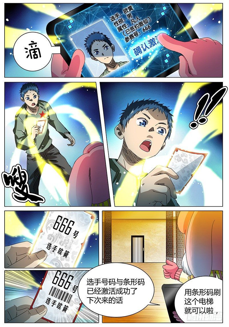 🍖欧皇修仙 第65话 来者不善！ 第2页