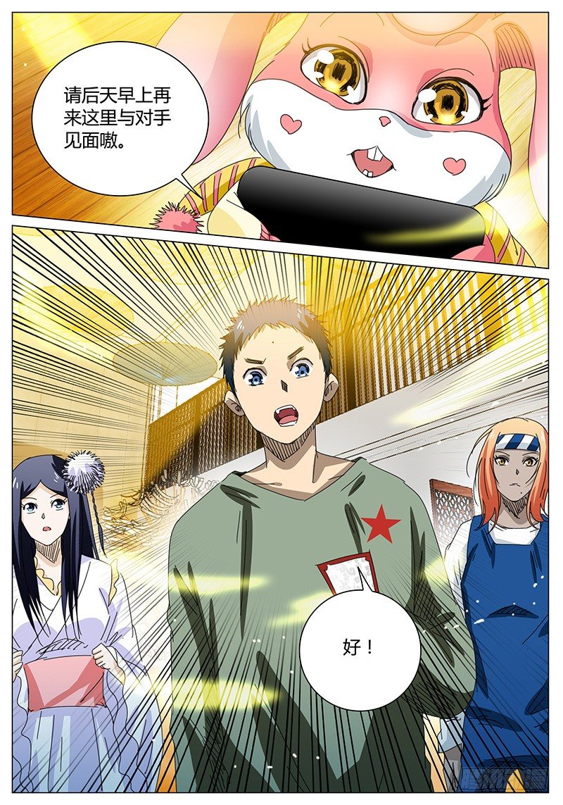 🍖欧皇修仙 第65话 来者不善！ 第3页