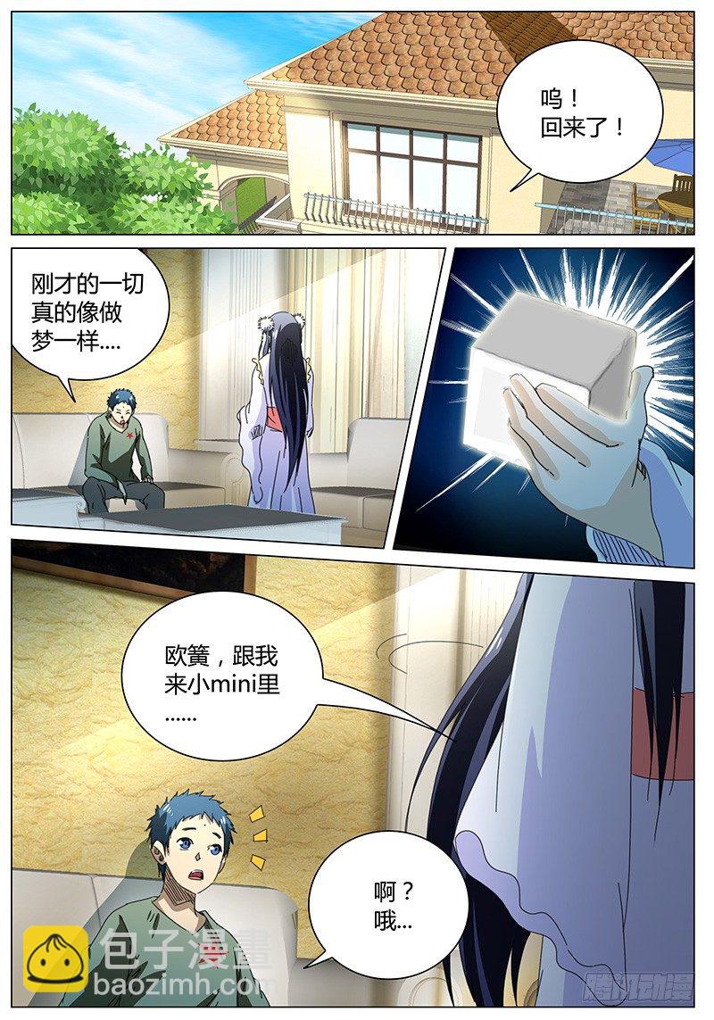 🍖欧皇修仙 第65话 来者不善！ 第4页