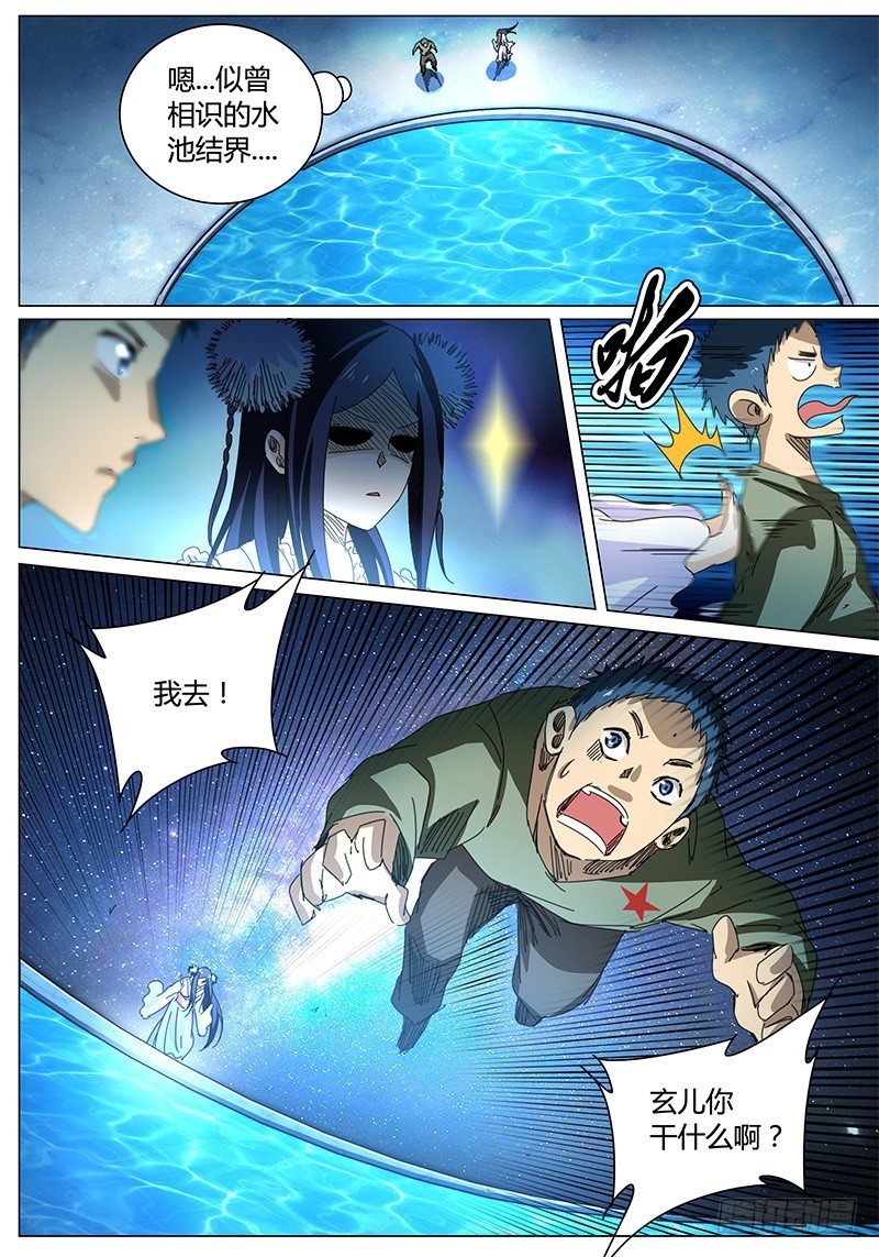 🍖欧皇修仙 第65话 来者不善！ 第5页