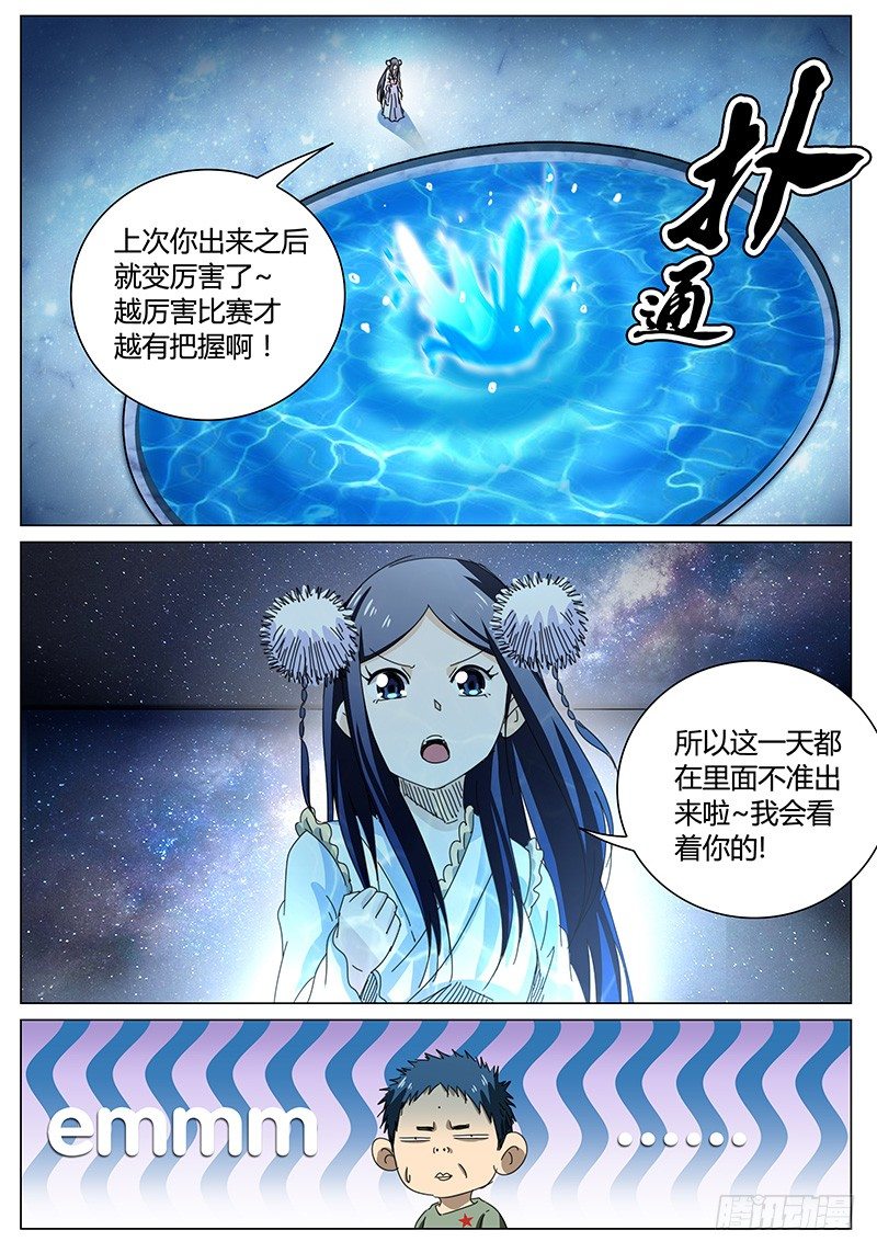 🍖欧皇修仙 第65话 来者不善！ 第6页