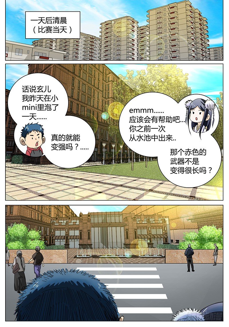 🍖欧皇修仙 第65话 来者不善！ 第7页