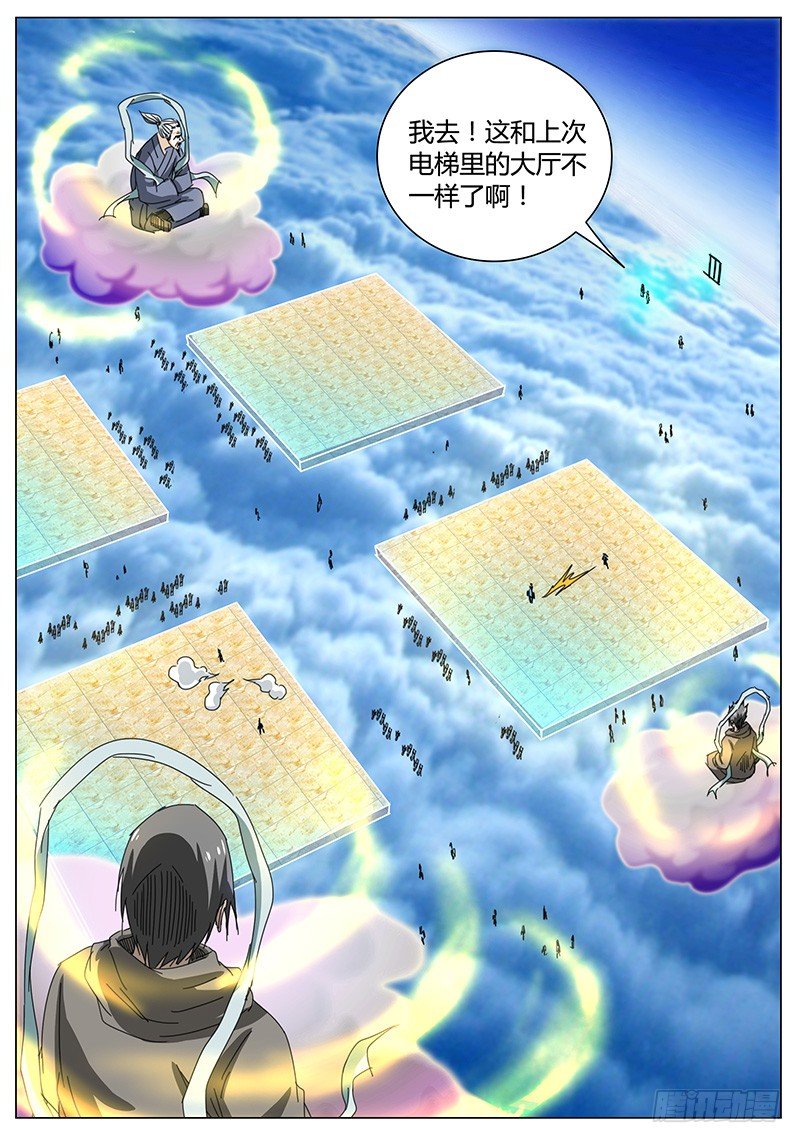 🍖欧皇修仙 第65话 来者不善！ 第9页