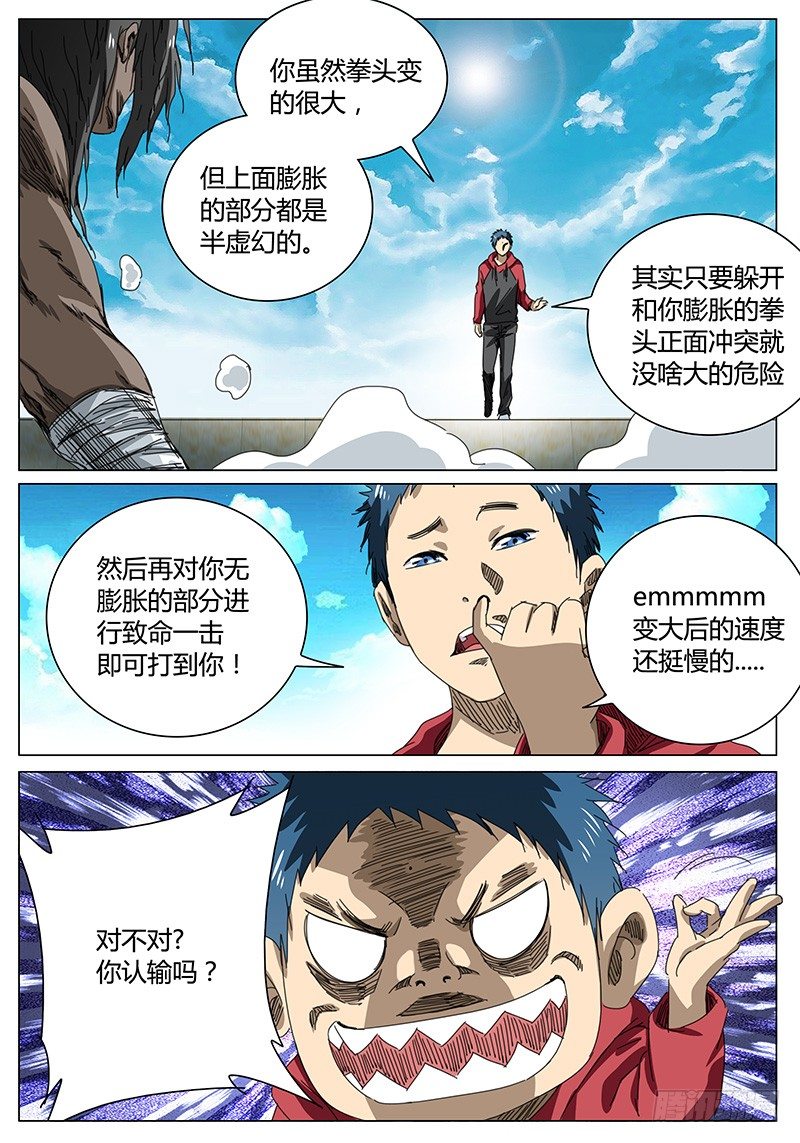 🍖欧皇修仙 第67话 抬走！下一位 第1页
