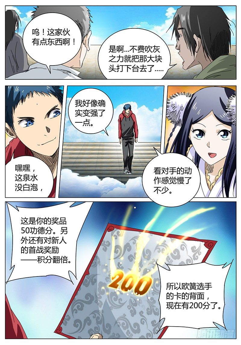 🍖欧皇修仙 第67话 抬走！下一位 第3页
