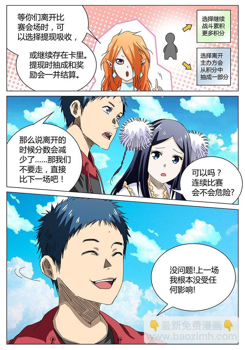 🍖欧皇修仙 第67话 抬走！下一位 第4页