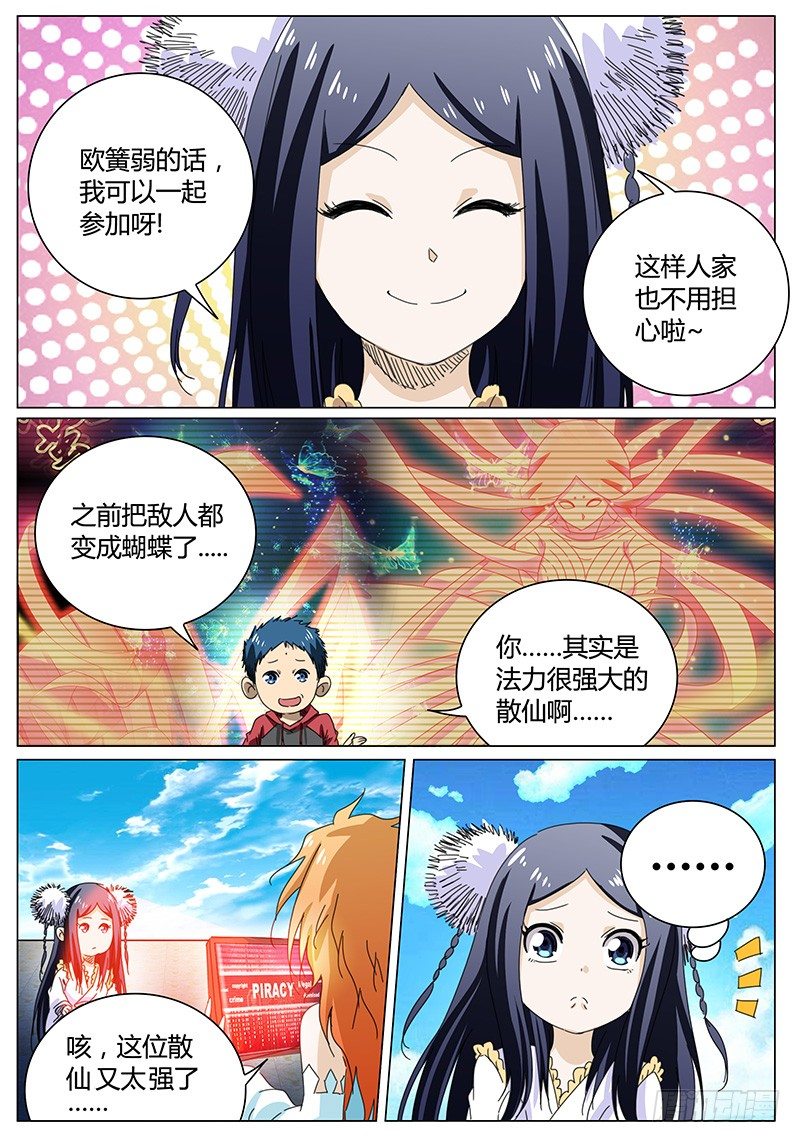 🍖欧皇修仙 第67话 抬走！下一位 第6页
