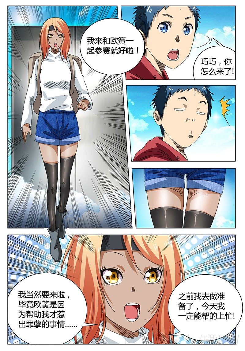 🍖欧皇修仙 第67话 抬走！下一位 第7页