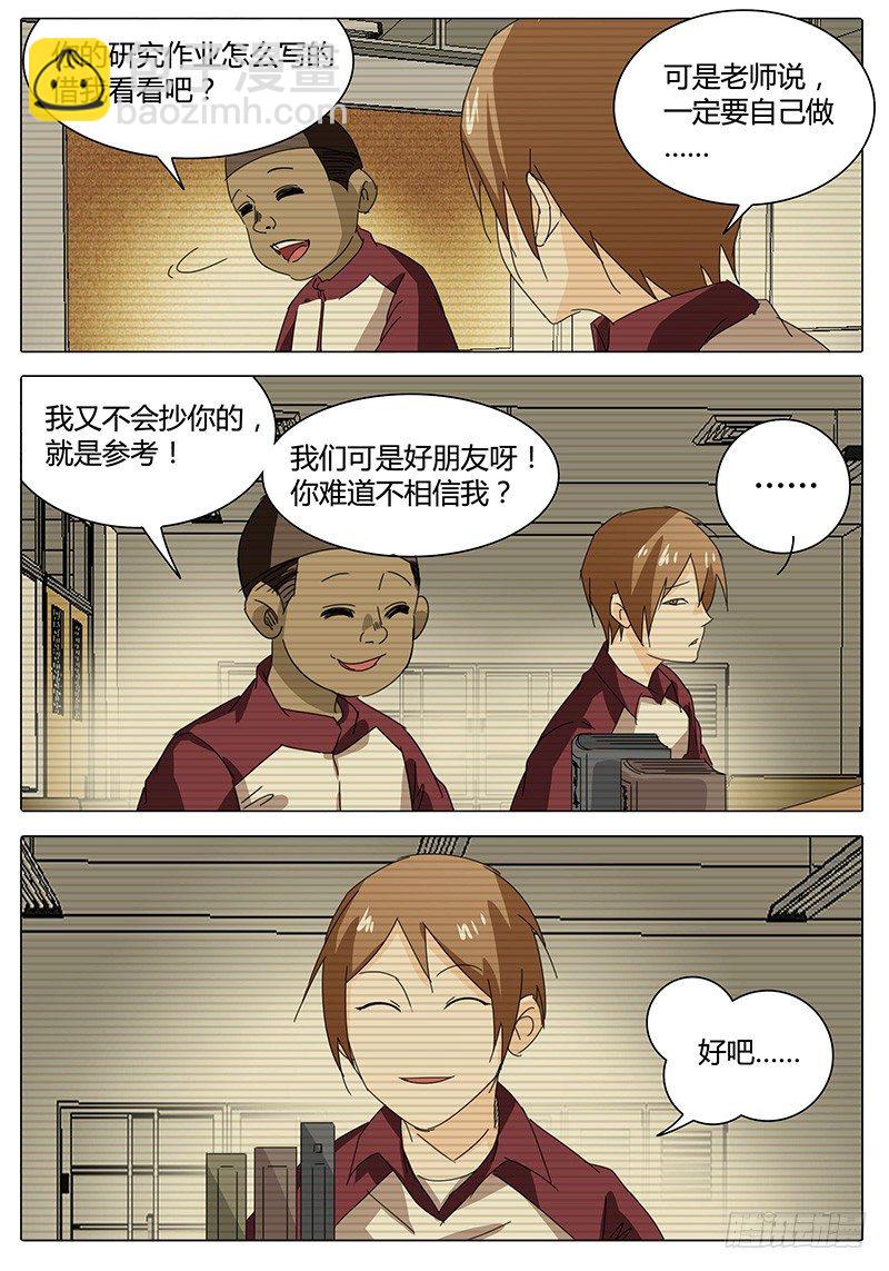 🍖欧皇修仙 第9话 我是叶文星 第10页