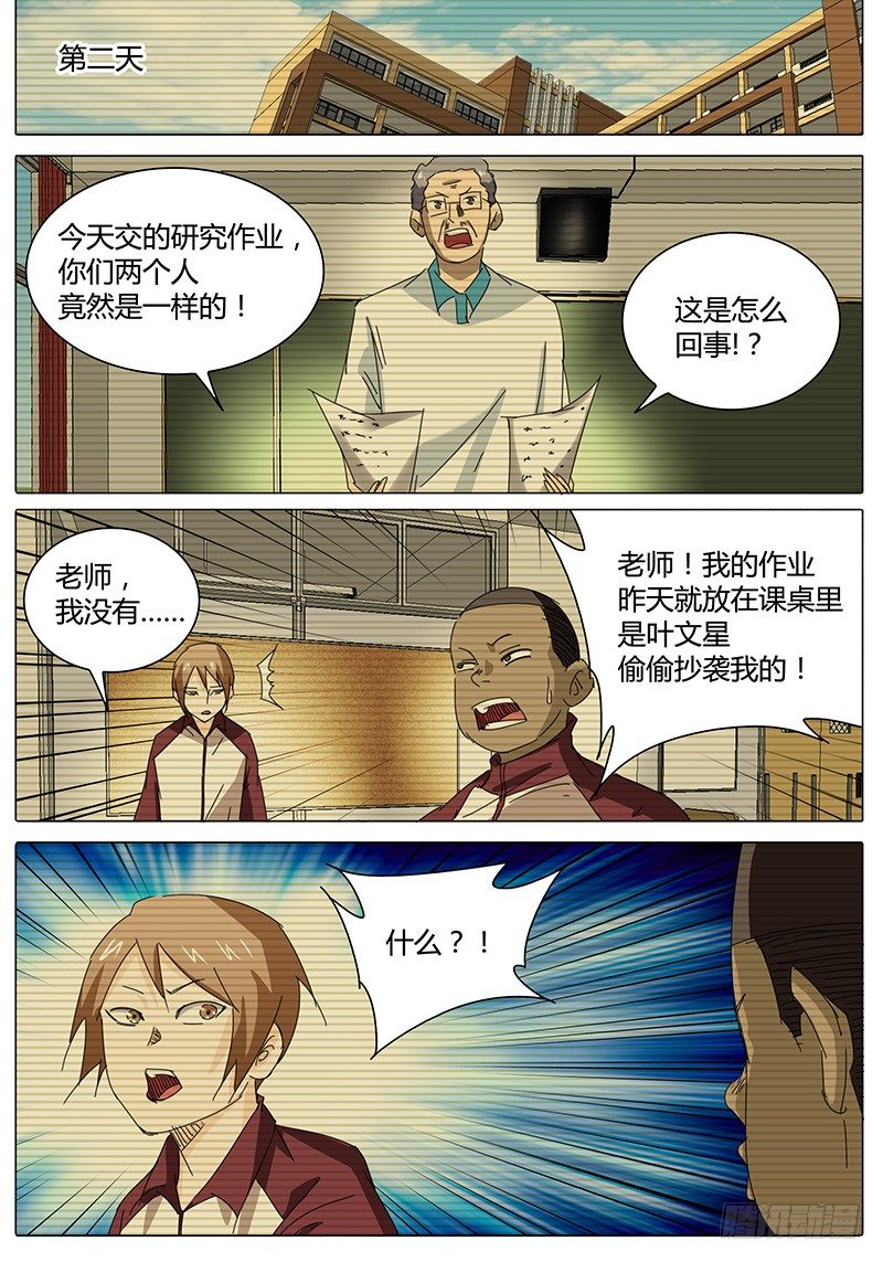 🍖欧皇修仙 第9话 我是叶文星 第11页