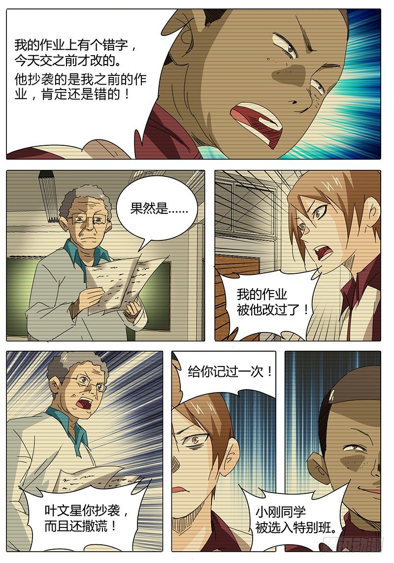 🍖欧皇修仙 第9话 我是叶文星 第12页