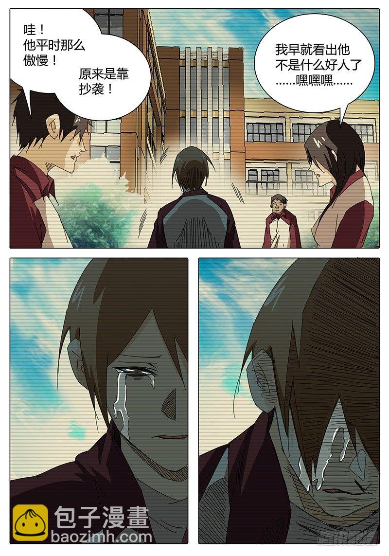 🍖欧皇修仙 第9话 我是叶文星 第13页