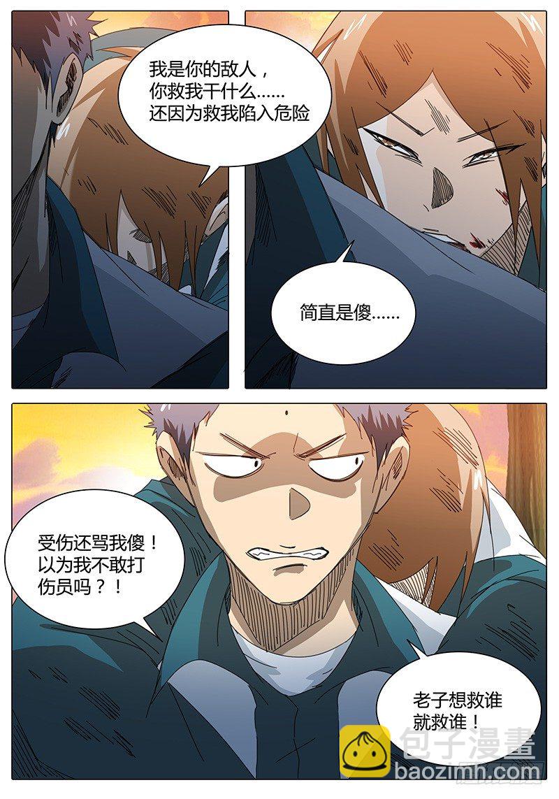 🍖欧皇修仙 第9话 我是叶文星 第3页
