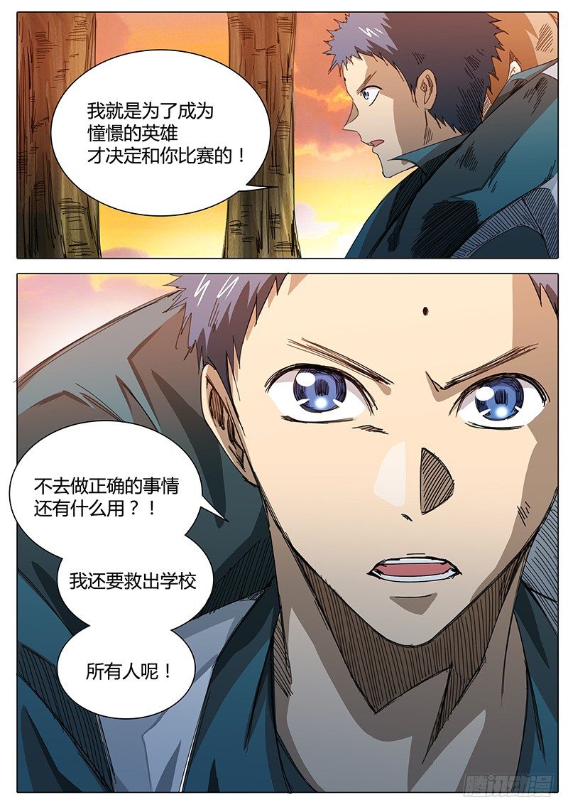 🍖欧皇修仙 第9话 我是叶文星 第4页