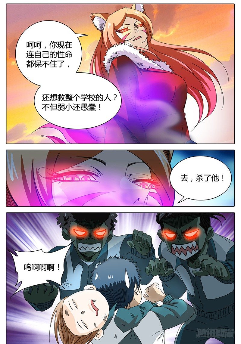🍖欧皇修仙 第9话 我是叶文星 第6页