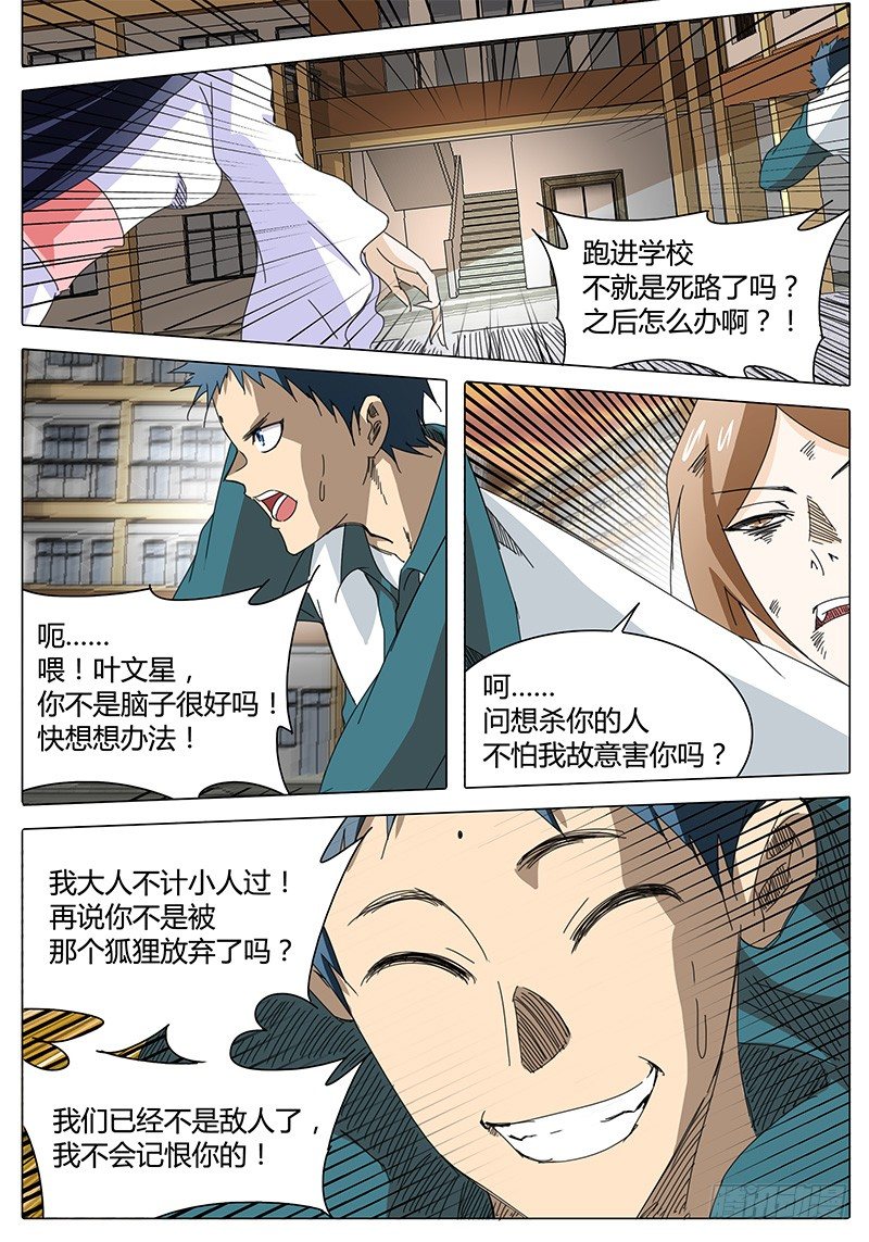 🍖欧皇修仙 第9话 我是叶文星 第8页