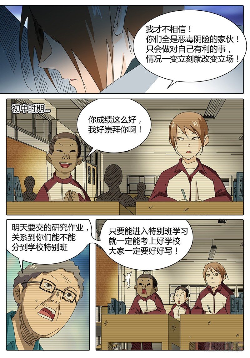 🍖欧皇修仙 第9话 我是叶文星 第9页