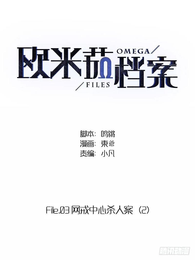 File.03网戒中心杀人案 2-第31话