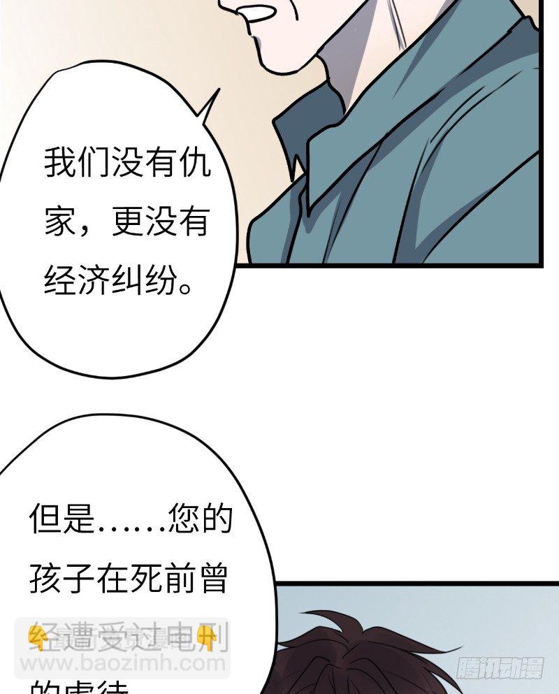 File.03网戒中心杀人案 2-第31话