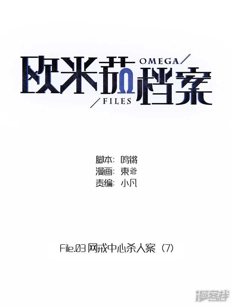 File.03网戒中心杀人案 6-第35话