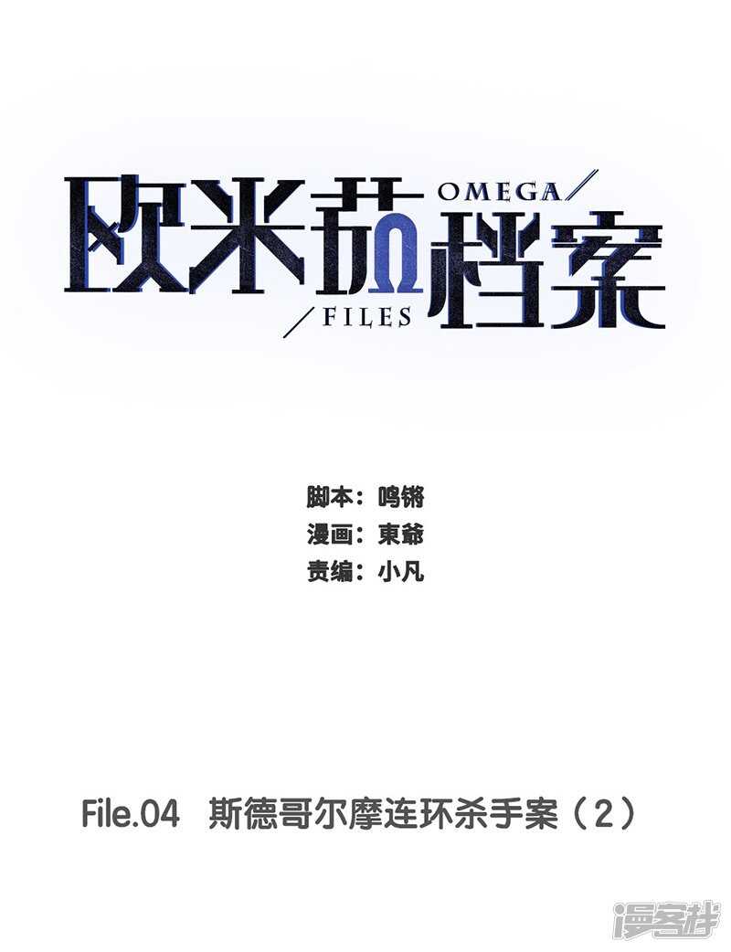 File4斯德哥尔摩连环杀手案1-第43话