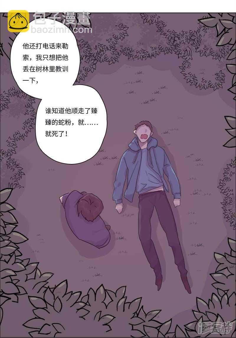 file.06荒山红魔谜尸案10-第67话