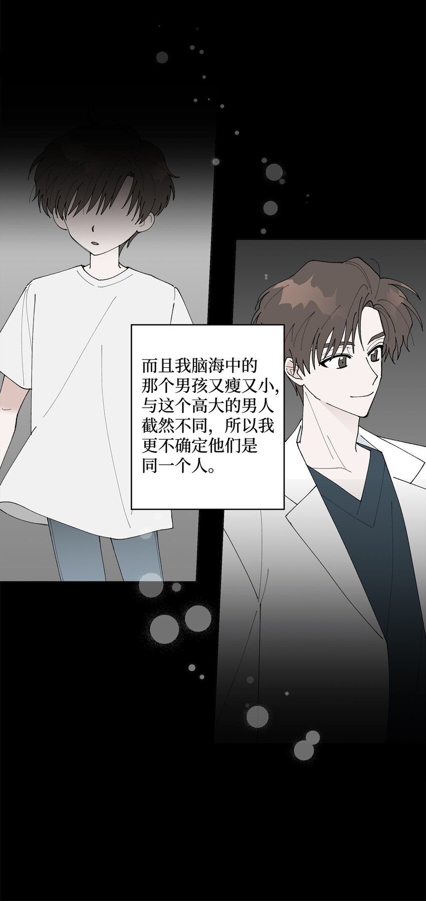 13 无疾而终的暗恋(1/3)-第13话