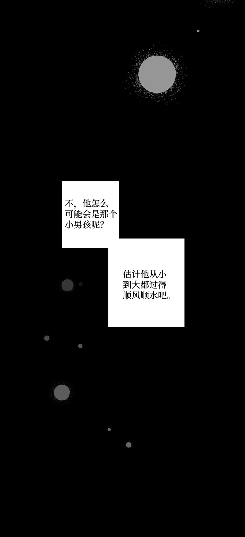 13 无疾而终的暗恋(1/3)-第13话