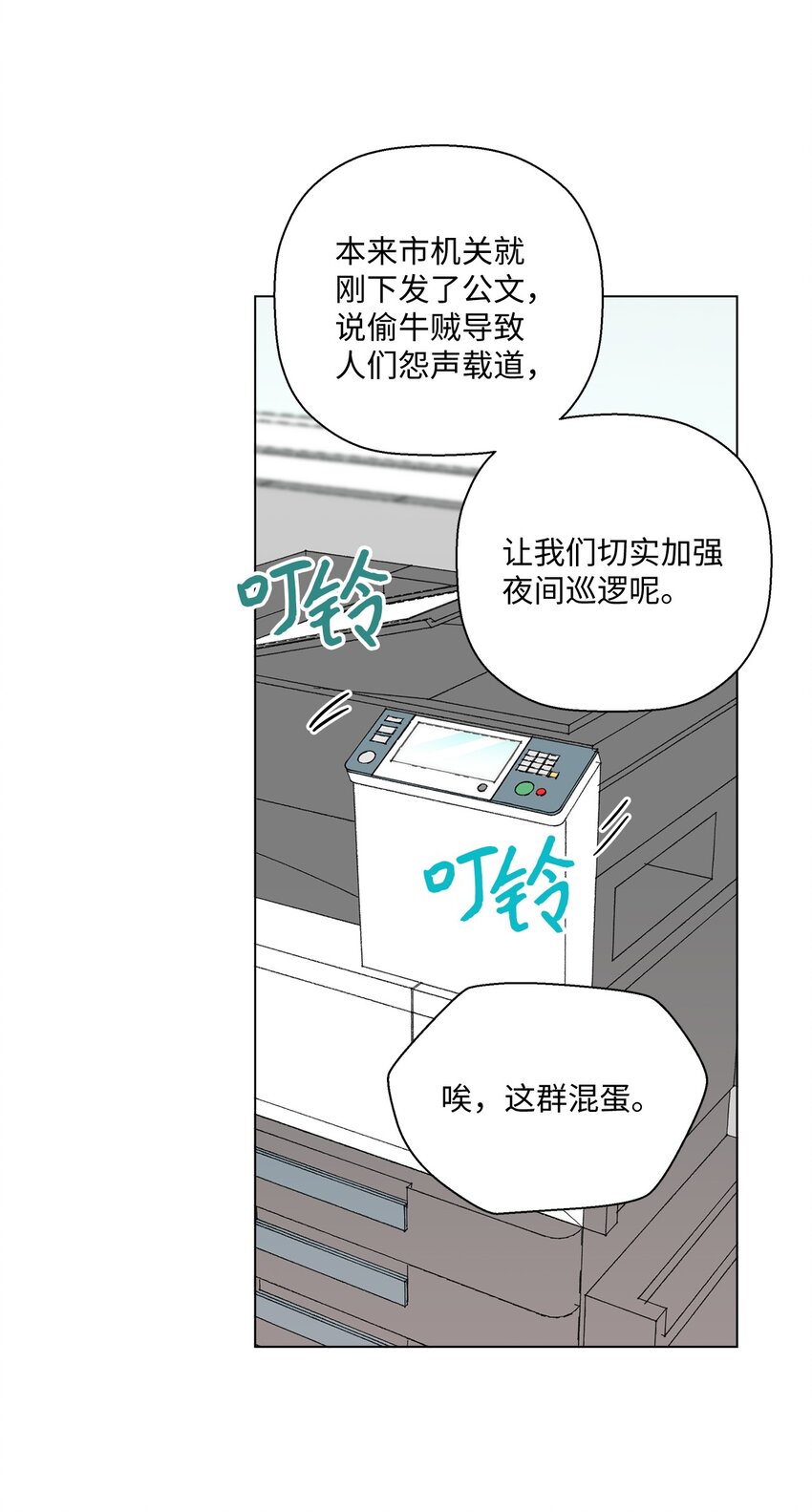 15 偷牛贼(1/2)-第15话