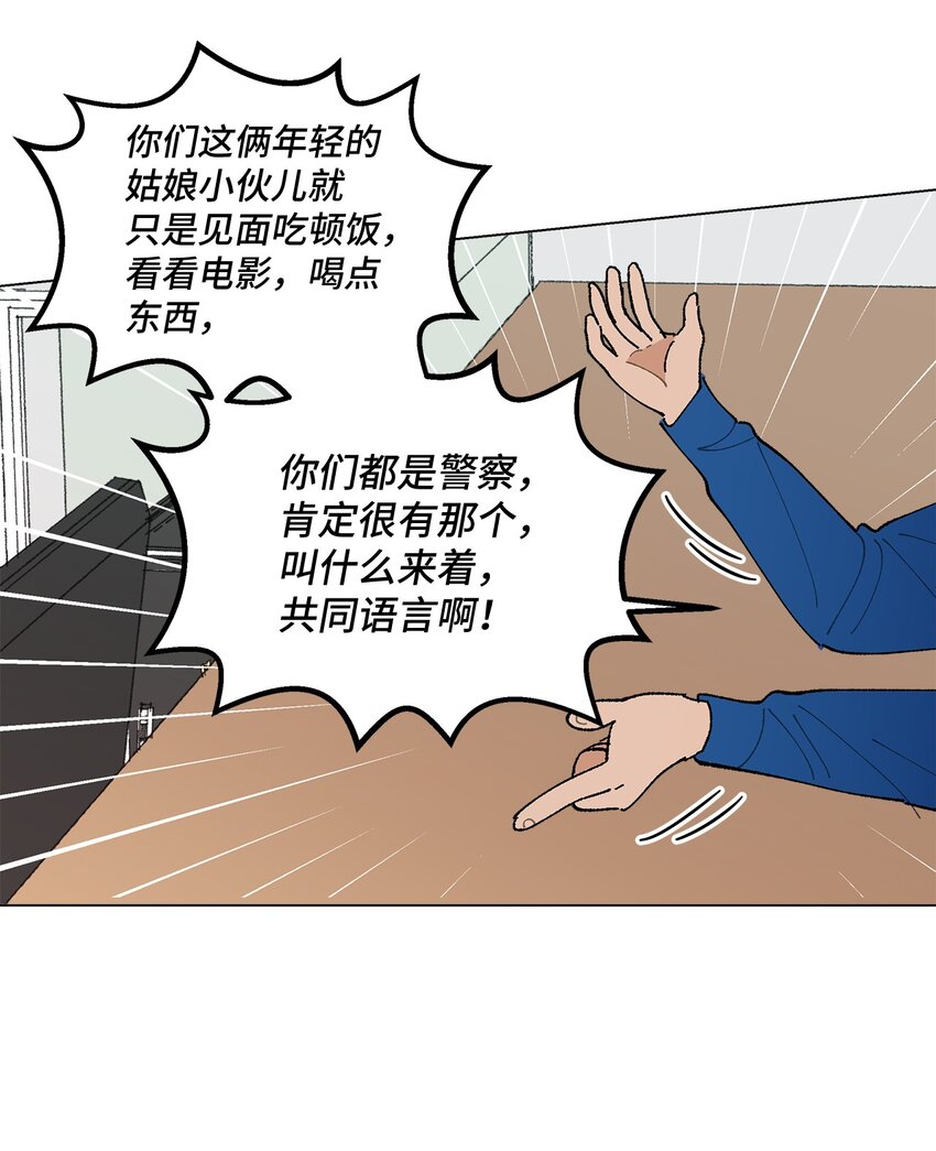 31 相亲(1/2)-第31话